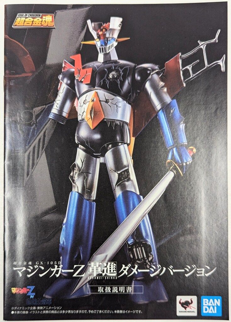 BANDAI SPIRITS 超合金魂 マジンガーZ 革進 -KAKUMEI SHINKA- ダメージ