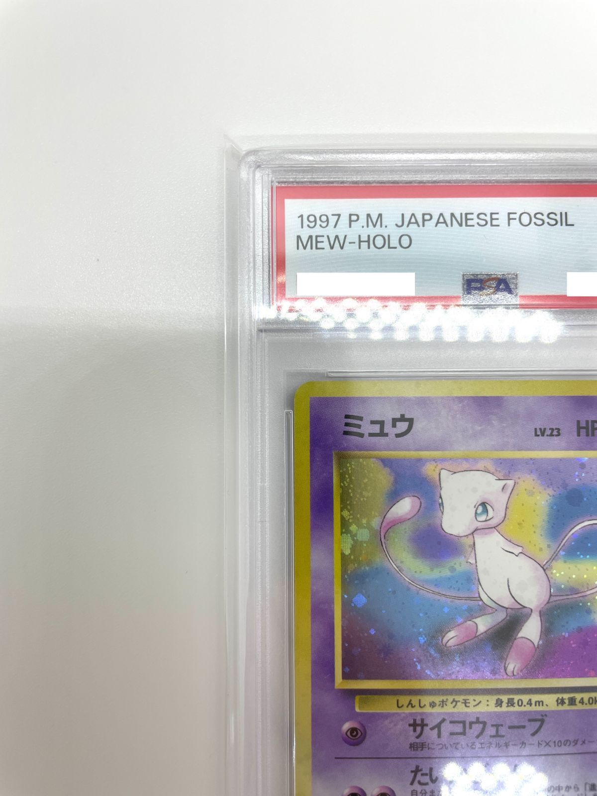 PSA10】ポケモンカード 旧裏面 ミュウLV.23 “渦巻きホロ” ポケカ 拡張 