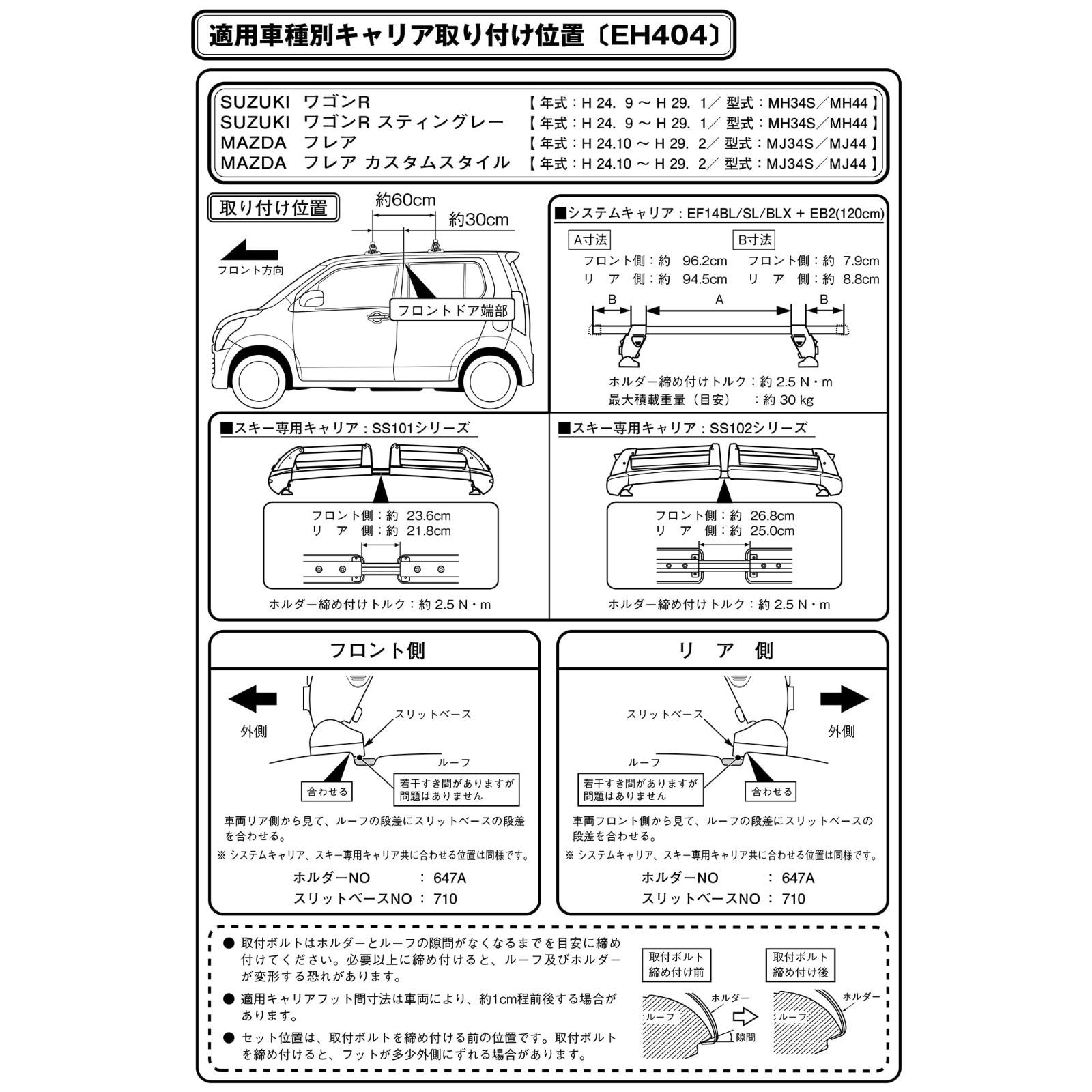 お値下TERZO ブラックエアロバーキャリアセット ワゴンR（スティングレー含む）用 MH35S.55S EF100A/EB92AB/EB84AB/EH437 キャリアベース