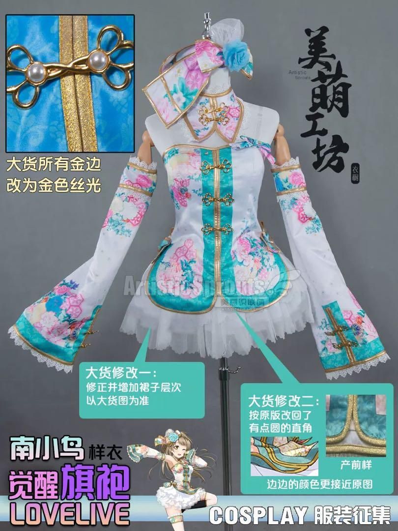 美萌工房 ラブライブ！ チャイナ編覚醒後 全員 コスプレ衣装 - メルカリ