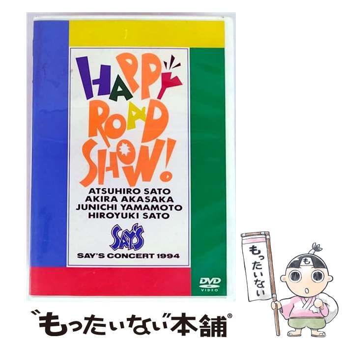 中古 DVD ☆ SAY'S　HAPPY ROAD SHOW ☆ 佐藤敦啓 ( 佐藤アツヒロ ) / 赤坂晃 / 山本淳一 / 佐藤寛之　光GENJI　 2025年最新say happy roadの人気アイテム - メルカリ