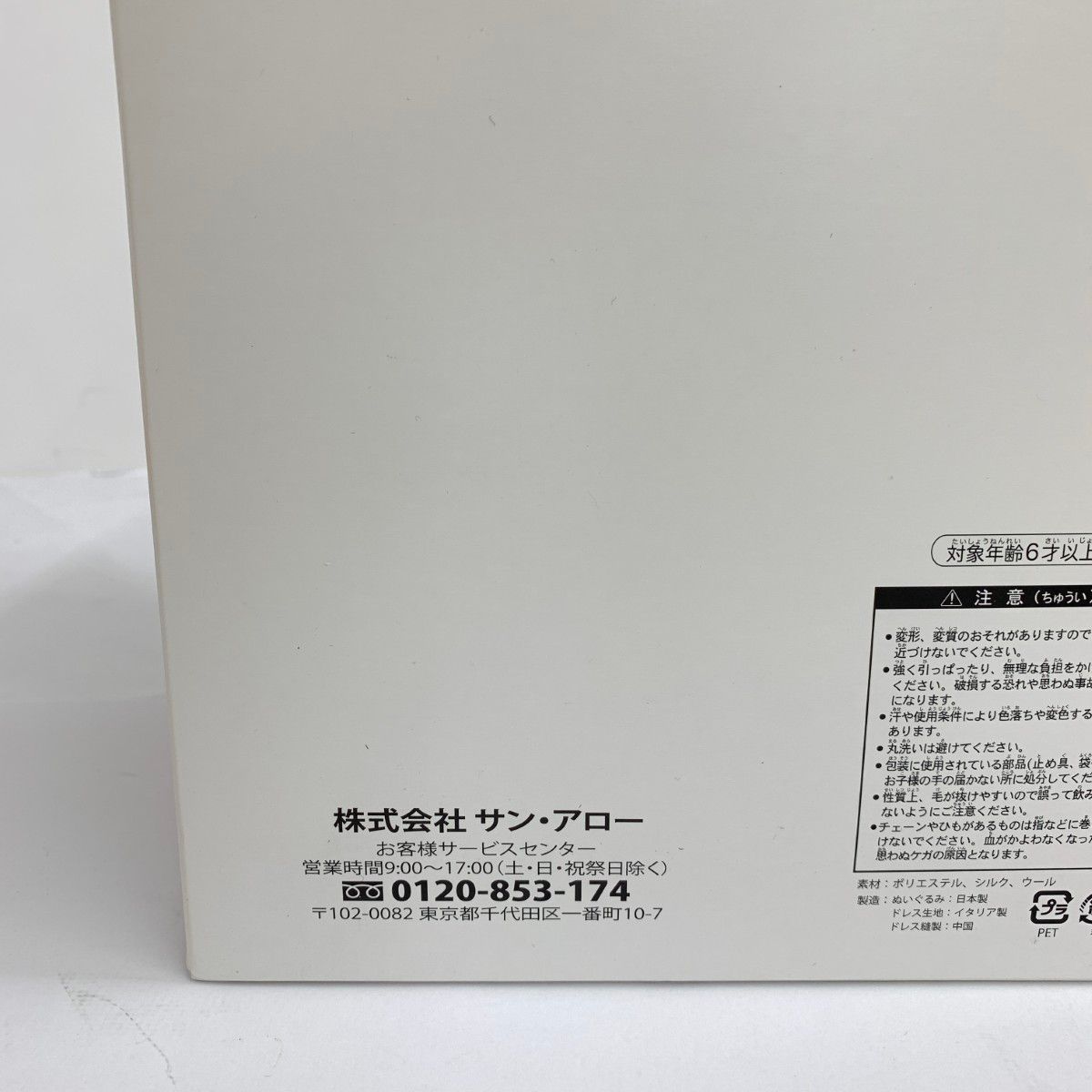 美品 サンアロー ×ヴァレンティノ スタディベア ぬいぐるみ 箱付