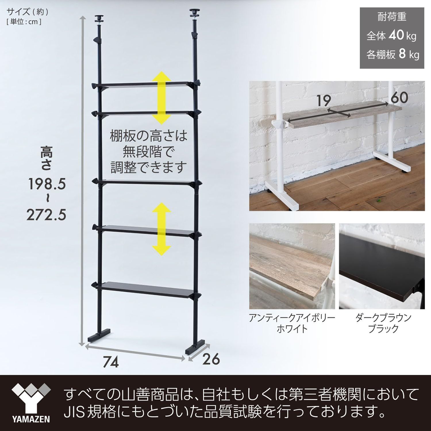 突っ張りラック 突っ張り 棚 スリム 本棚 棚板無段階調整 オープンラック 壁面収納 カンタン設置 幅74×奥行26×高さ198.5-272.5cm シェルフ 隙間収納 賃貸 組立品 ダークブラウン|ブラック KTRO-745 DBR2|BK