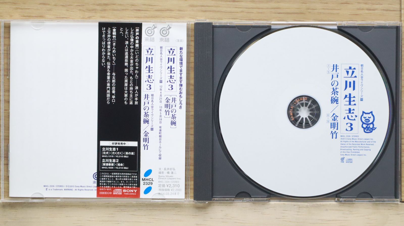 国内盤CD☆立川生志/□ 立川生志3「朝日名人会」ライヴシリーズ