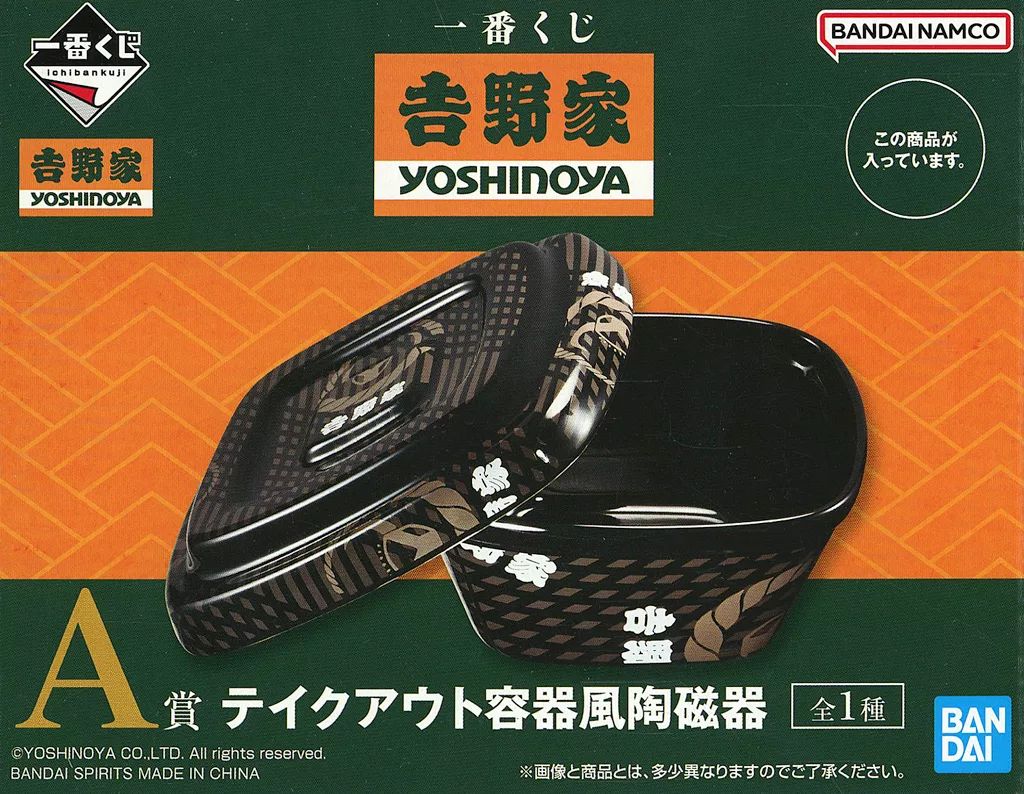 中古】食器 テイクアウト容器風陶磁器 「一番くじ 吉野家」 A賞