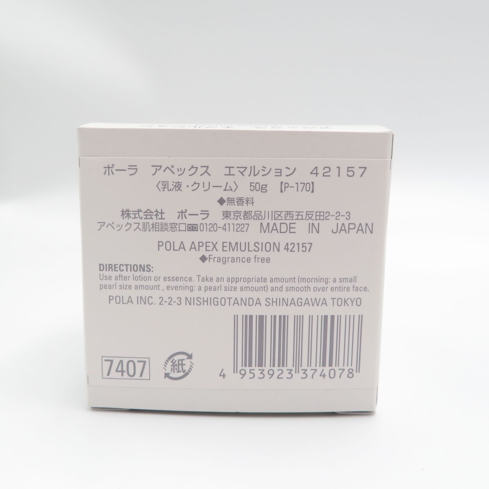 新品未使用］ POLA ポーラ APEX アペックス エマルション 42157 乳液 クリーム 50g P－170 pola - メルカリ