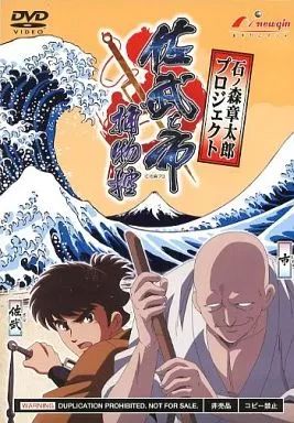 佐武と市捕物控LD-BOX【レーザーディスク】 佐武と市捕物控LD-BOX【レーザーディスク】 E501○石ノ森章太郎