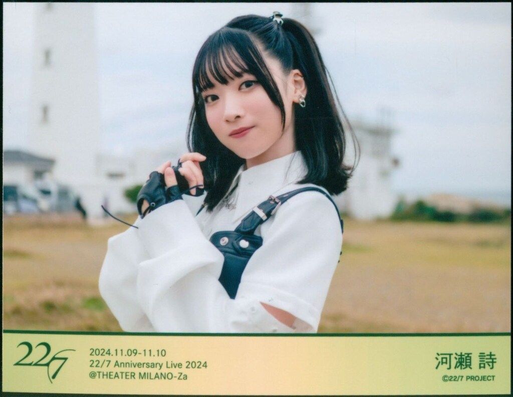 河瀬詩　ブロマイド 22/7 ANNIVERSARY LIVE 2024 河瀬詩 新衣装ランダムブロマイド ヨコ2