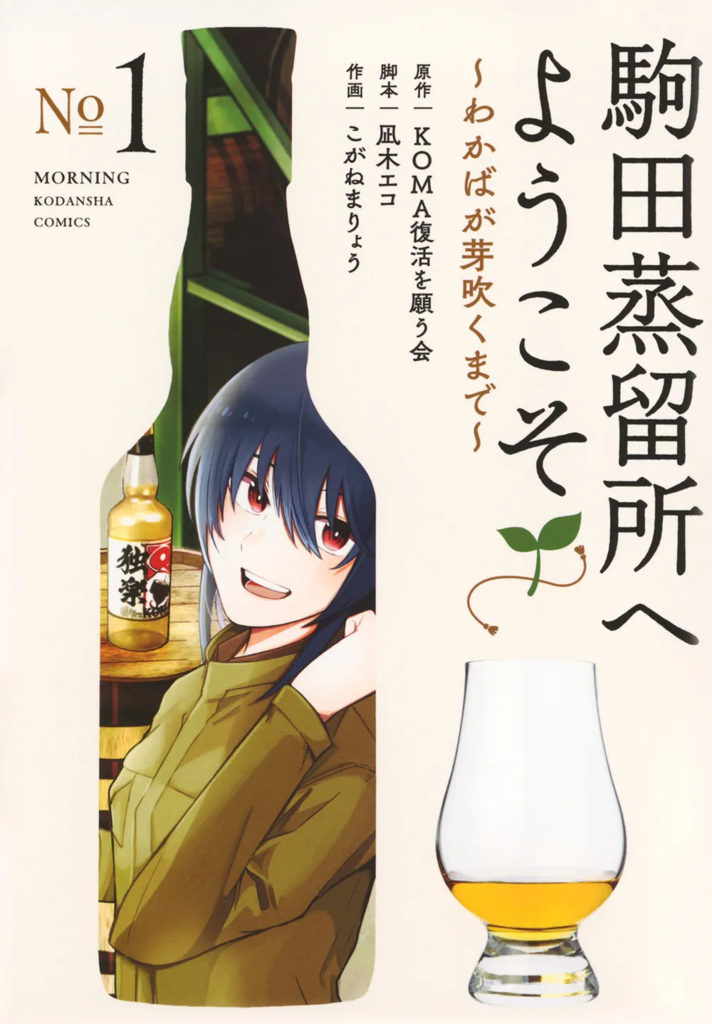 新品 駒田蒸留所へようこそ Blu-ray コースター、クリアファイルセット parubooks編集部 on X