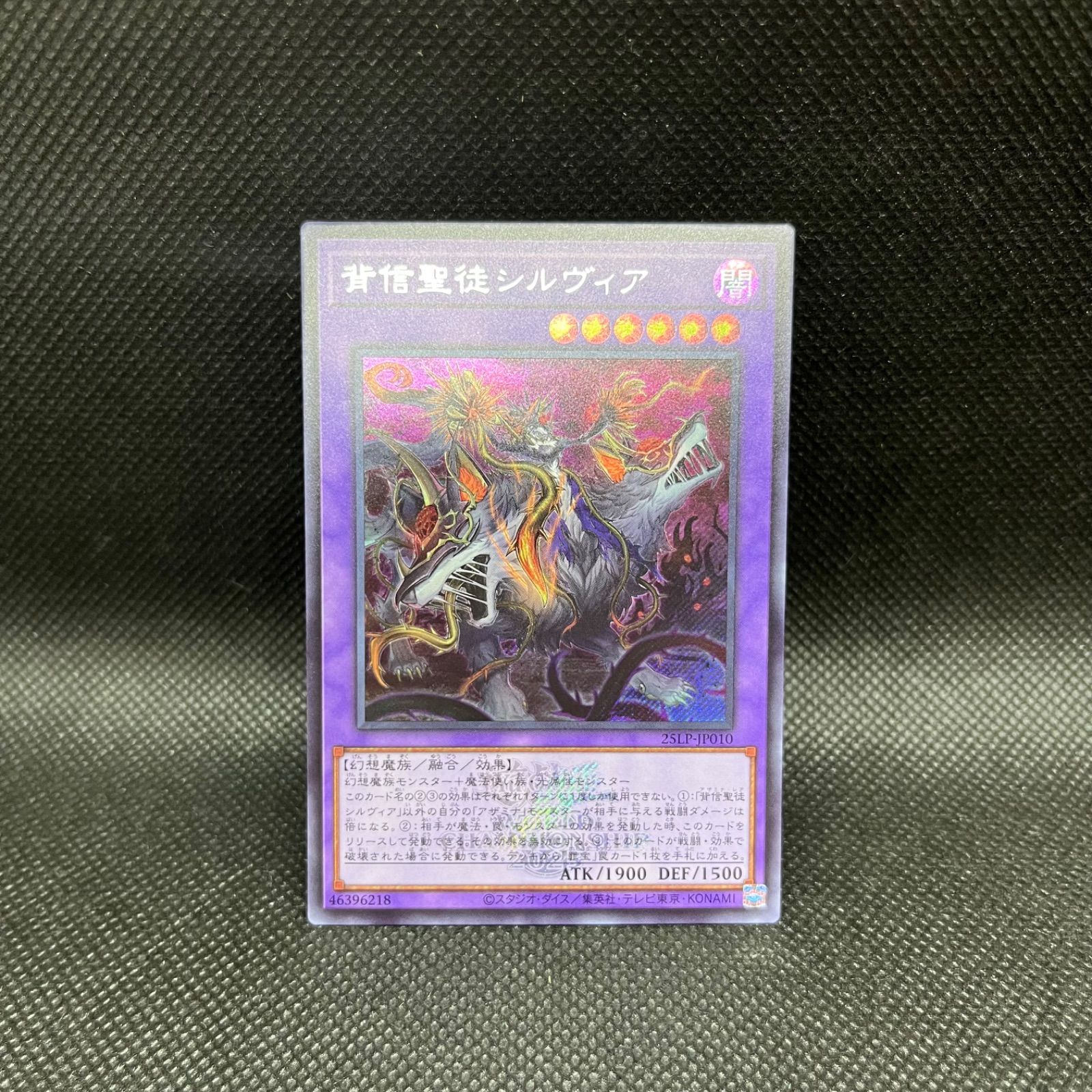 遊戯王 EU版 背信聖徒シルヴィア アルティメットレア 遊戯王