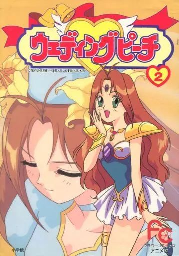 ウェディング・ピーチ アニメ版 5,6巻 2冊セット　/ウエディング・ピーチ 中古】B6コミック ウェディングピーチ アニメ版(2) / 谷沢直 - メルカリ