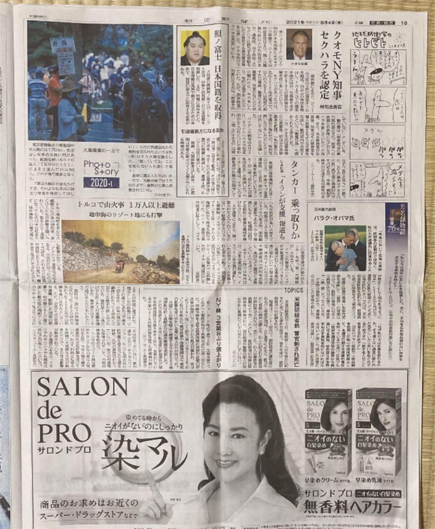 ◎朝日新聞 夕刊 2021年8月4日 水曜日 - メルカリ