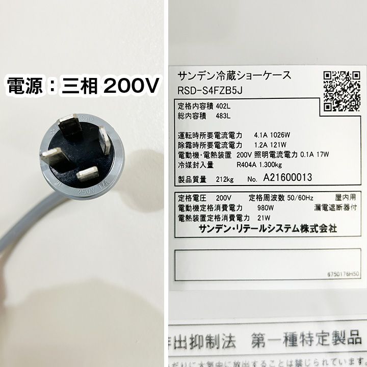 またまた大幅値下げ❗️冷媒管定価¥15800！？お買い得⁉️約17m❗️ サンデン 多段オープン冷蔵ショーケース RSD-S4FZB5J 2020年製