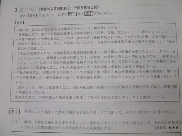 CPA会計学院 公認会計士試験 監査論 論文対策・補完講義/松本レジュメ In/Output編等 2025年合格目標 未使用 4冊 053M4D CPA会計学院 公認会計士試験 監査論 論文対策・補完講義/松本