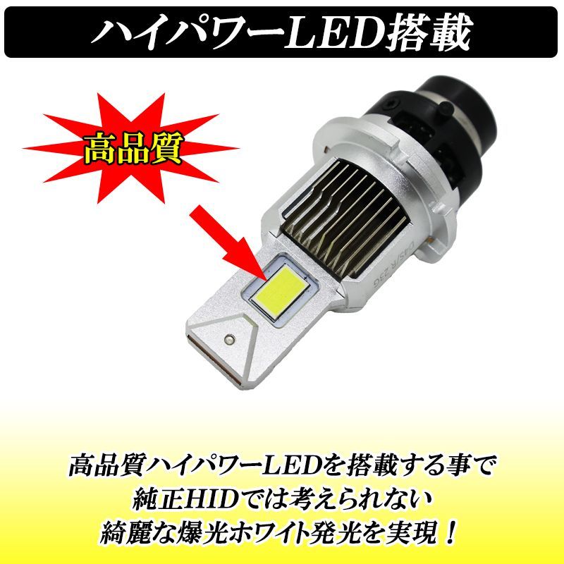 D2S D2R D4S D4R LED ヘッドライト 爆光 ポン付け HID LED化 バルブ