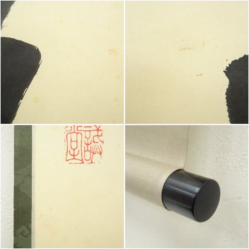 肉筆紙本掛軸 大徳寺