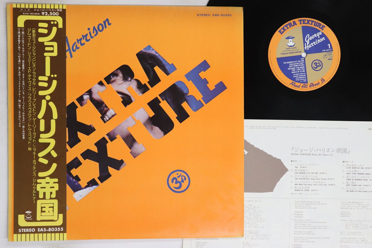 LP George Harrison ジョージ・ハリスン帝国 Extra Texture
