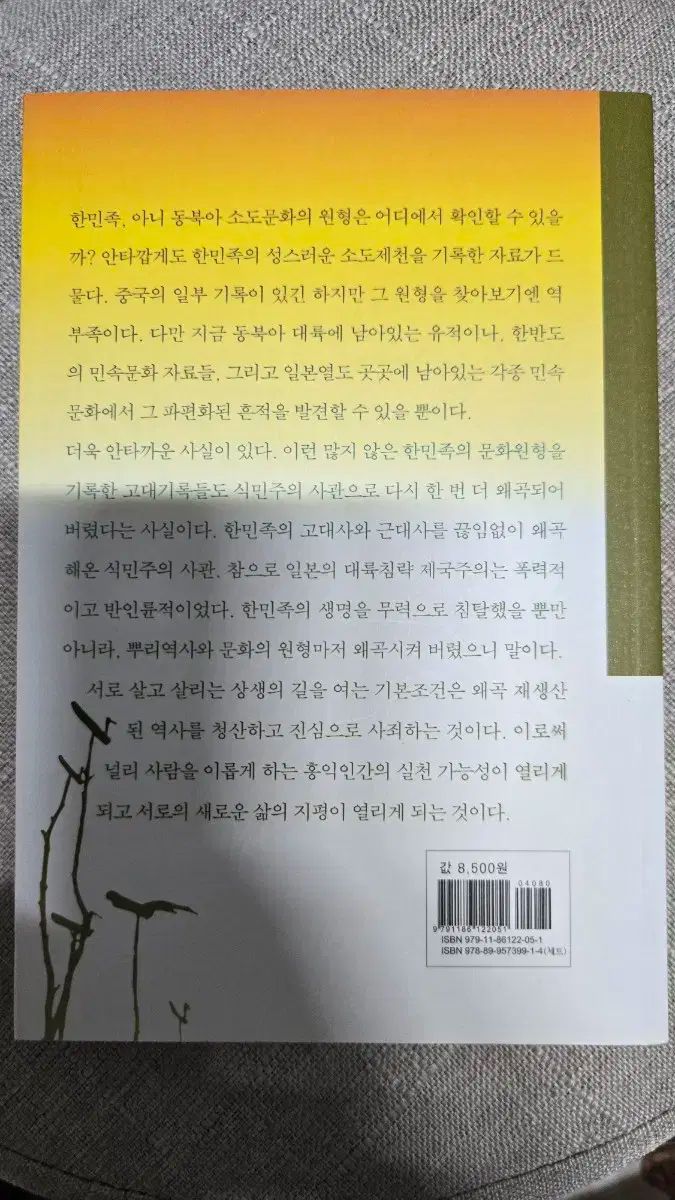 古代日本文化書 2