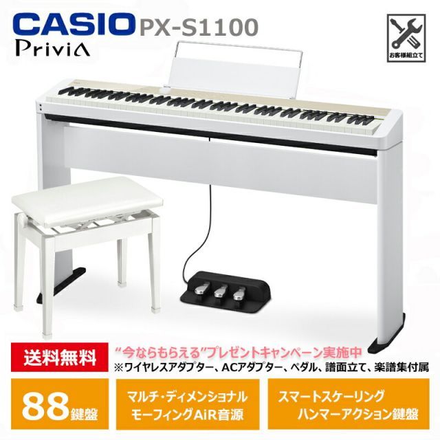 CASIO PX-S1100MB スタンド CS-68PWE 椅子 CB30WE ペダル SP-34 ヘッドフォン ATH-S100BK ステンレスボトル クロス キークリン 巾着