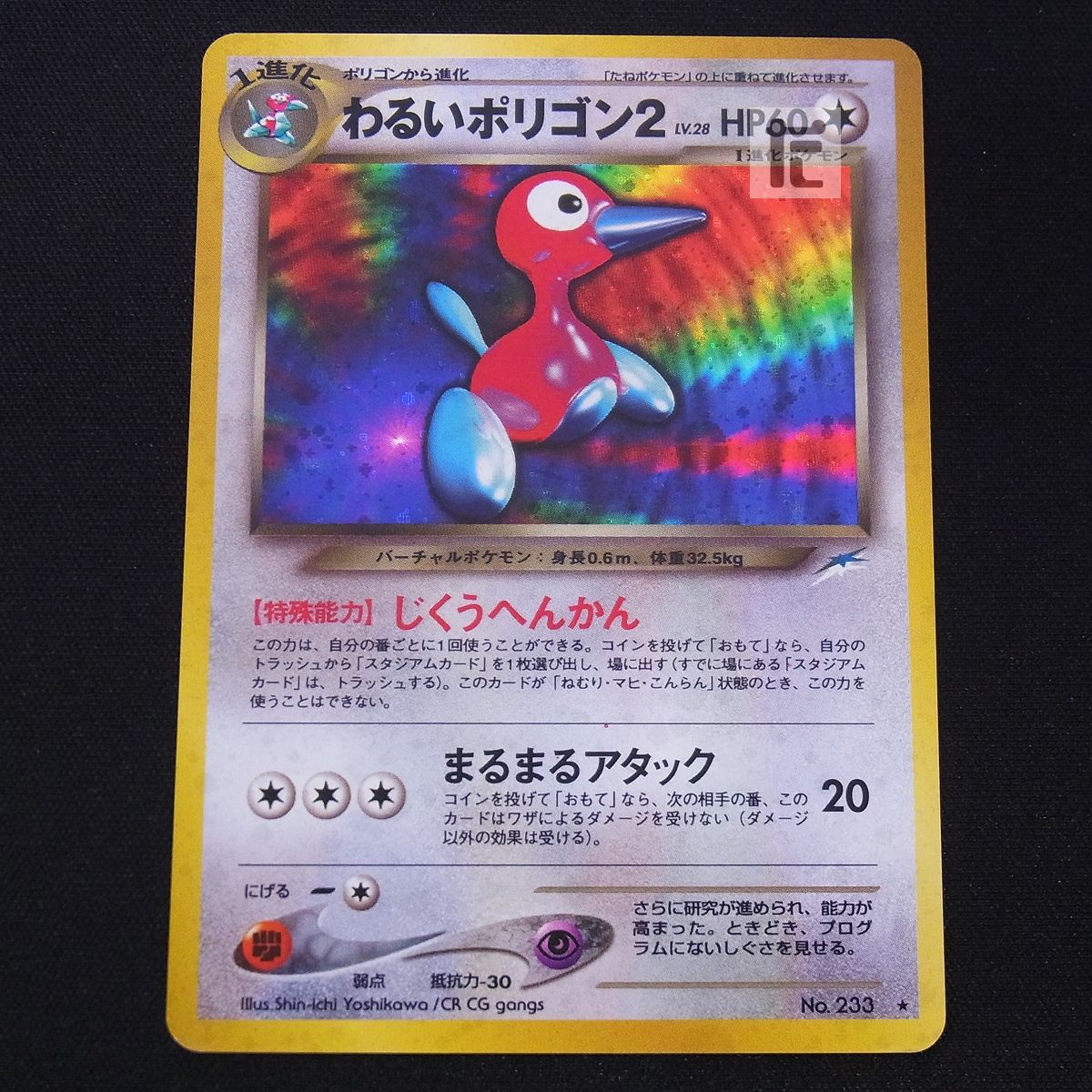 ポケモンカード　旧裏　やさしいトゲチック　わるいポリゴン2 まとめ売り ポケモンカード 旧裏 旧裏面 わるいポリゴン2 - メルカリ