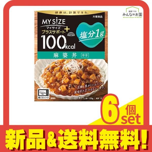 100kcalマイサイズ プラスサポート 塩分1g 麻婆丼 120g 6個セット