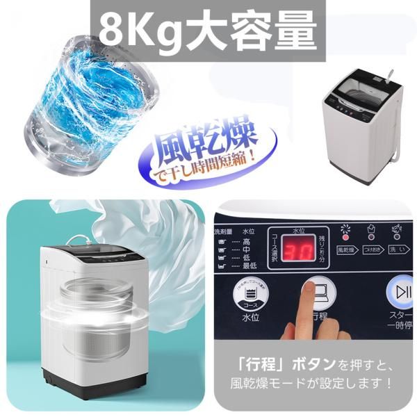 洗濯機 大容量 家庭用 8kg 風乾燥モード 全自動洗濯機 縦型洗濯機 10段階水位 洗浄力抜群 簡単操作 チャイルドロック ステンレス槽 槽洗浄コース 新生活 爆買