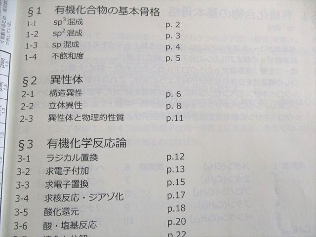 US03-058 SEG 無機化学/有機化学/理論化学 基本問題集/チェックシート