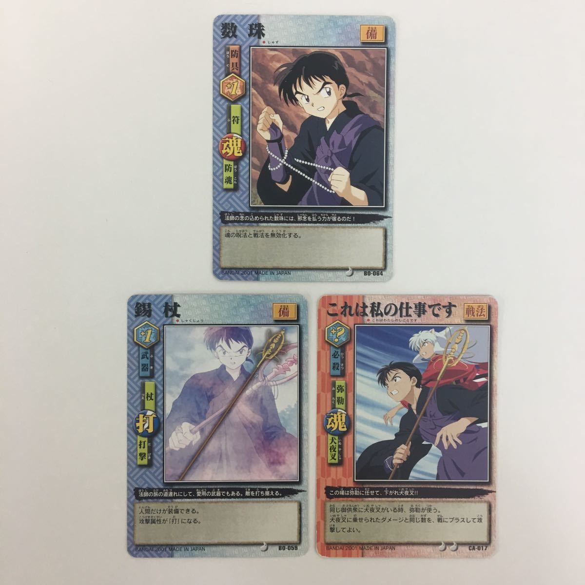 ひ10 21 犬夜叉 巫法札合戦 弥勒 成敗いたす！ 弥勒見参 渾身の