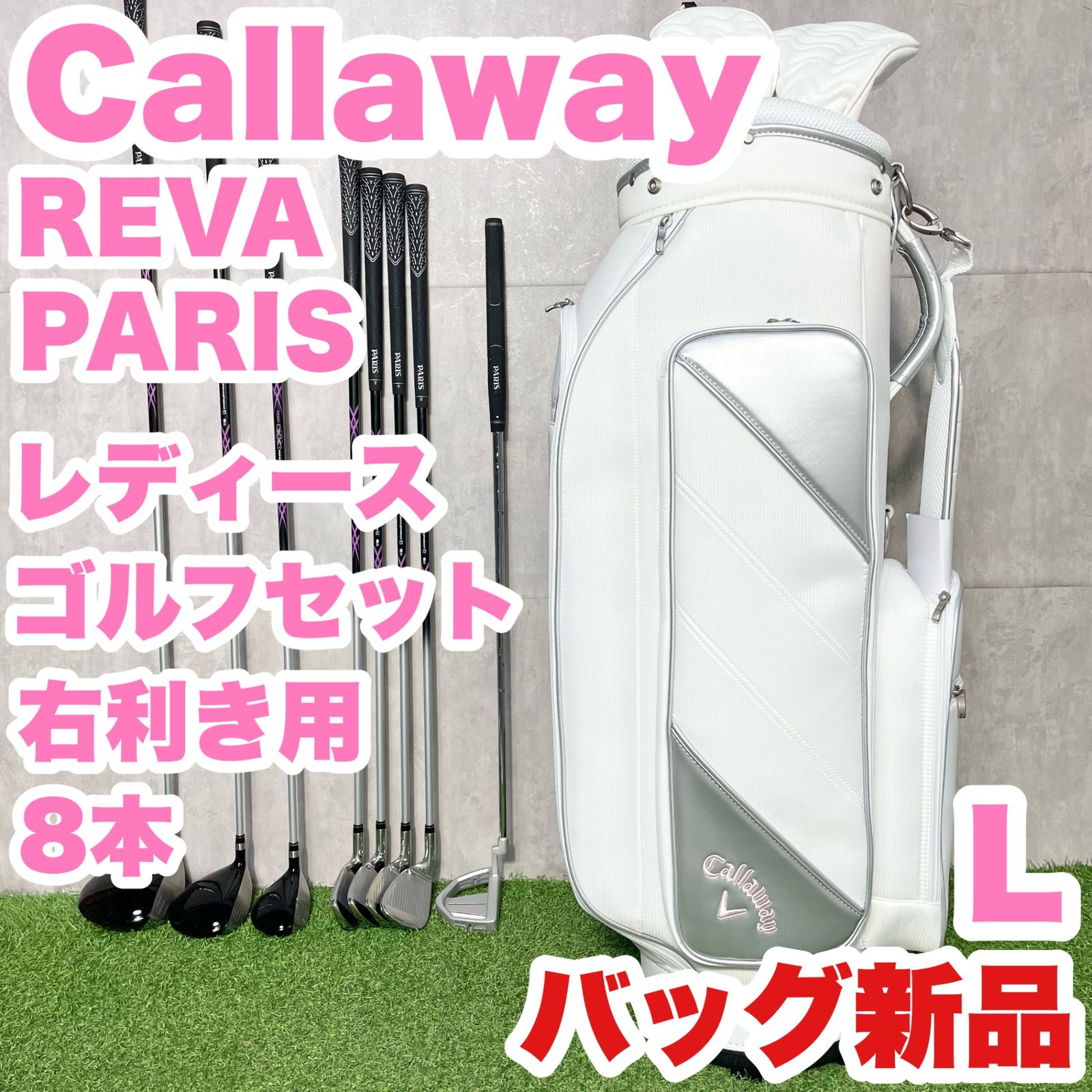 バッグ Callaway REVA PARIS キャロウェイ レバ レヴァ パリス レディース L 初心者 ゴルフクラブセット 8本 右 キャディバッグ 送料無料