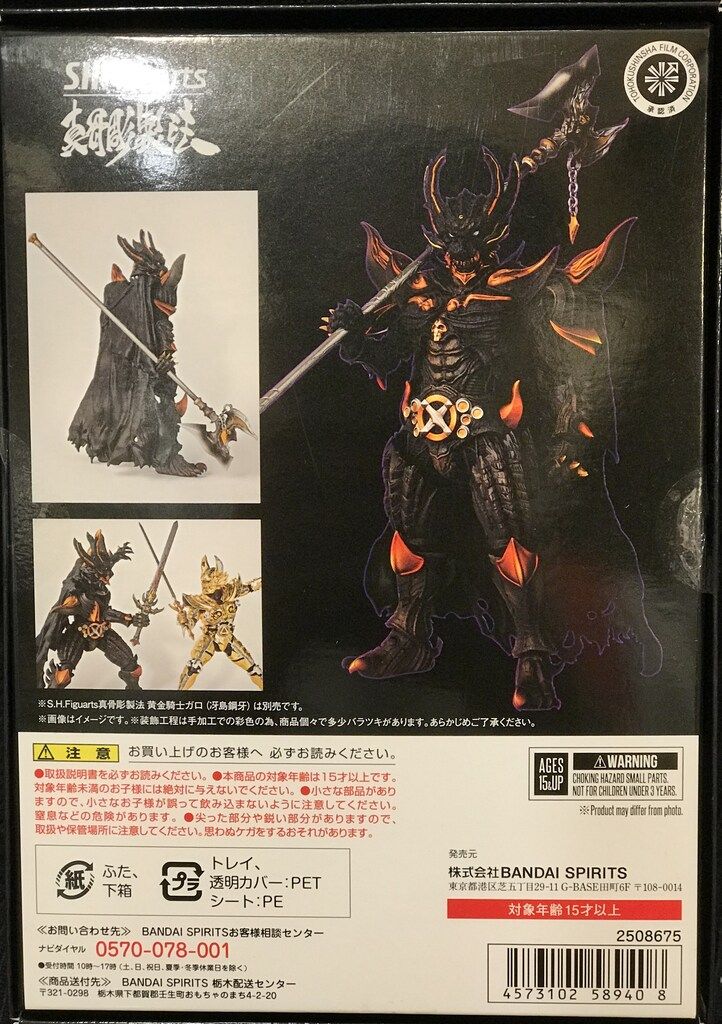 ユ*キ様 真骨頂 真骨彫製法 暗黒騎士キバ 牙狼　GARO BANDAI SPIRITS S.H.Figuarts/真骨彫製法 牙狼〈GARO〉 暗黒騎士キバ