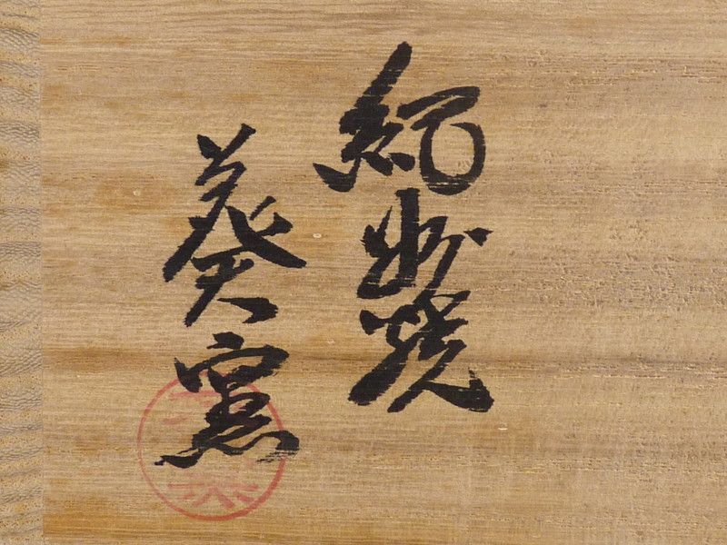 茶道具