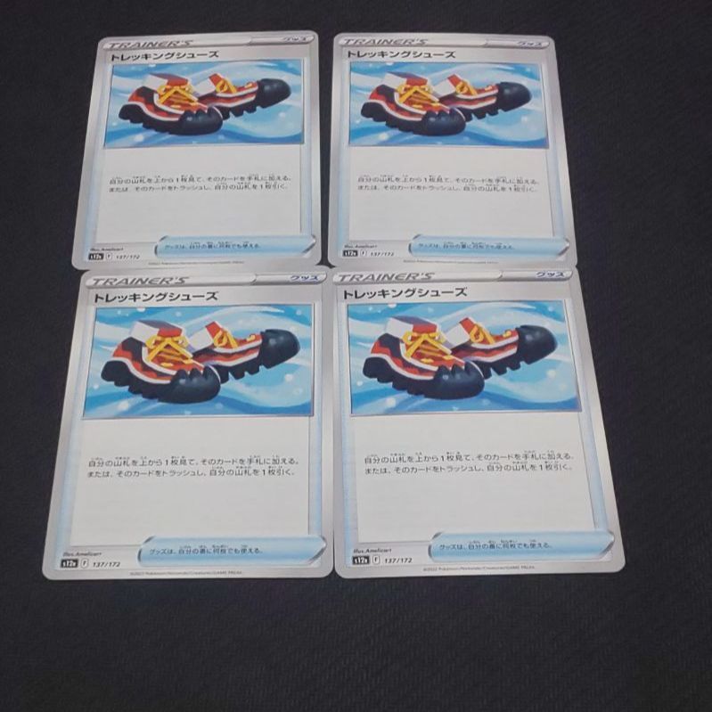 トレッキングシューズ 4枚セット