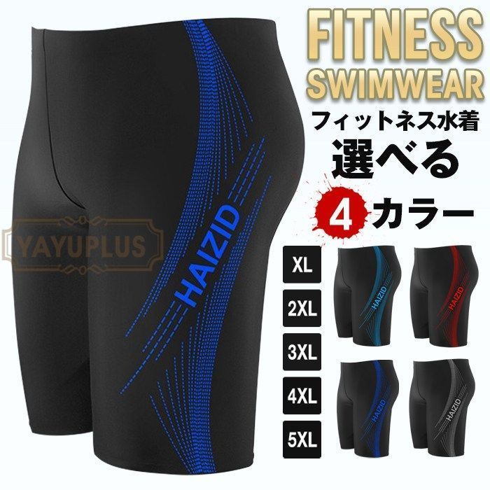 未使用♪メンズガードル♪フィットネスパンツ フィットネス水着 メンズ 男性用 水着 上下セット 競泳 スイム