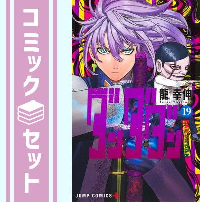セット】ダンダダン コミック 1-19巻セット (集英社) [Comic] 龍