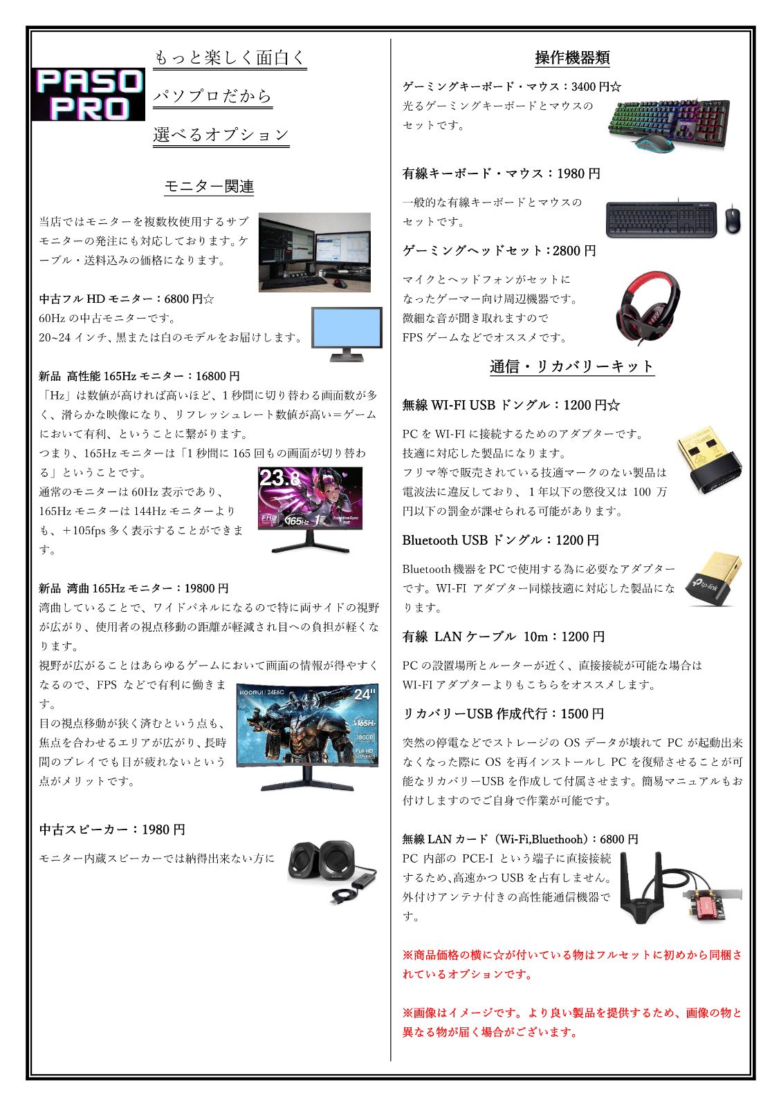 パソプロ認定中古】Sスペック ゲーミングPC 23 - pasopro☆PC販売