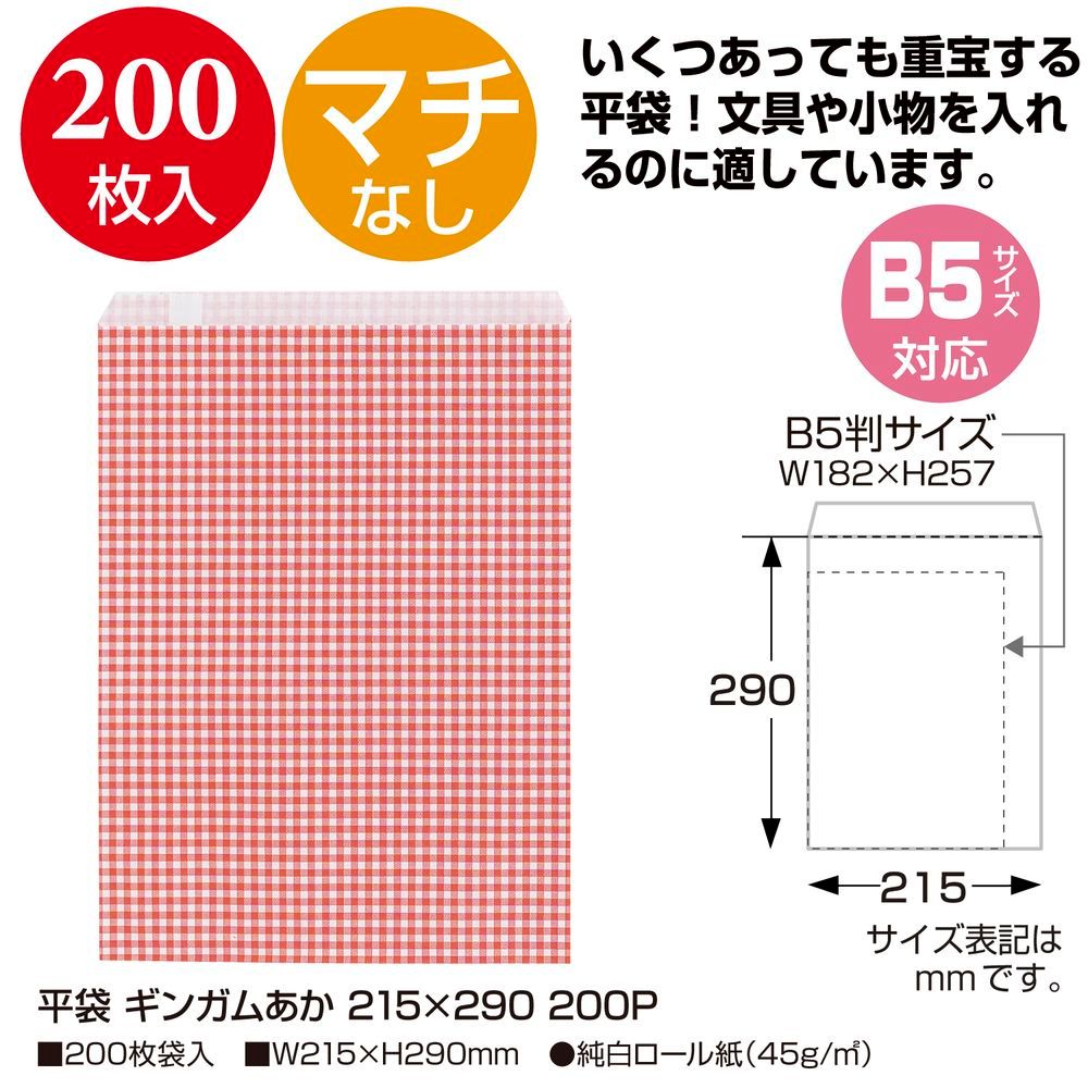 まとめ買い ササガワ ギフトバッグ 平袋 紙袋 ギンガム あか 215×290mm 200枚入 50-1700 ×3セット