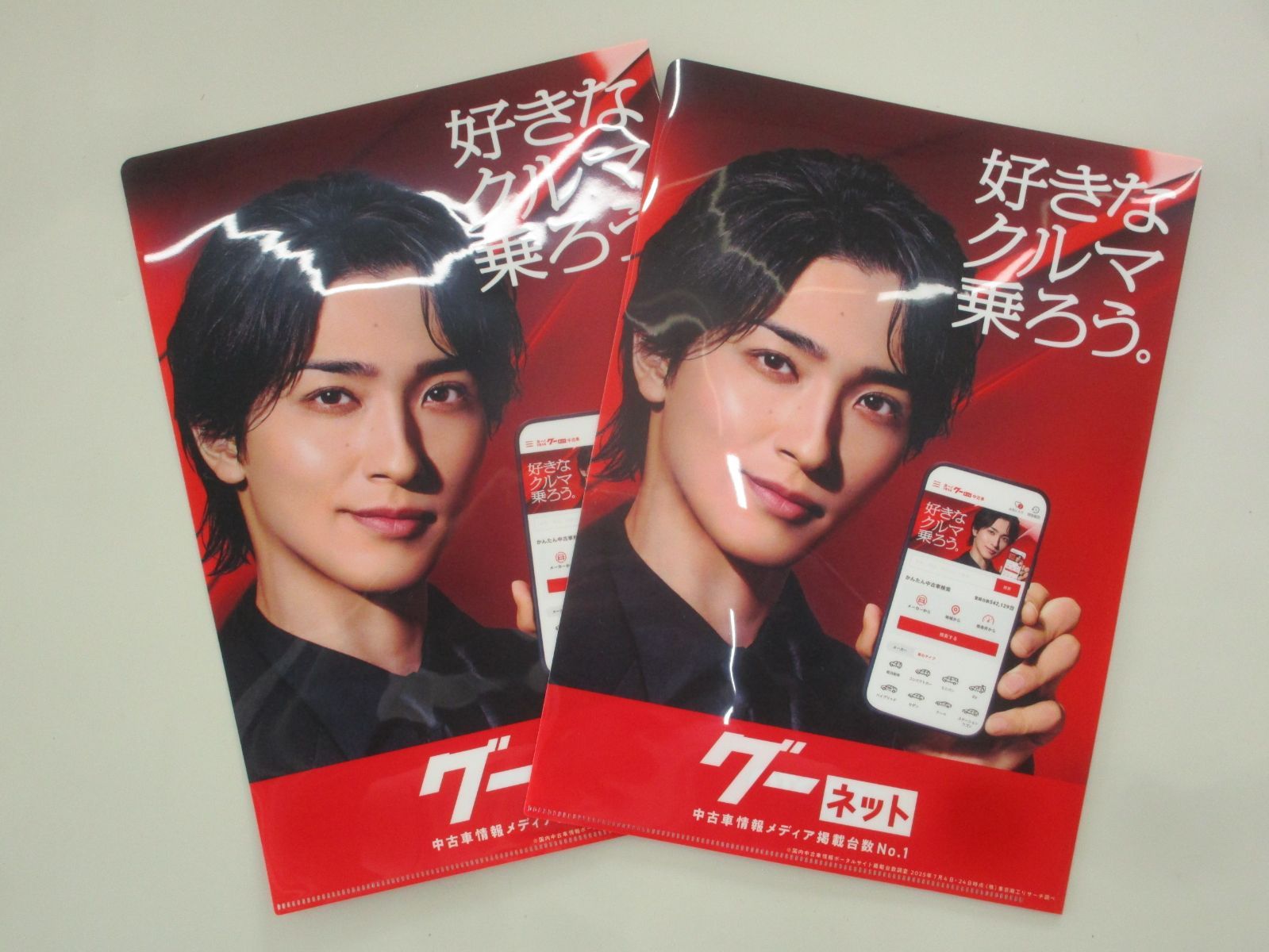 横浜流星 グーネット 販促クリアファイル《2枚セット》／広告／宣伝