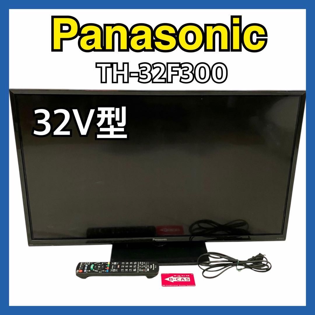 パナソニック ビエラ 32V型 液晶テレビ TH-32F300 Panasonic VIERA ハイビジョン IPSパネル テレビ