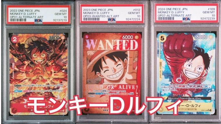 モンキー・D・ルフィ　セットPSA10