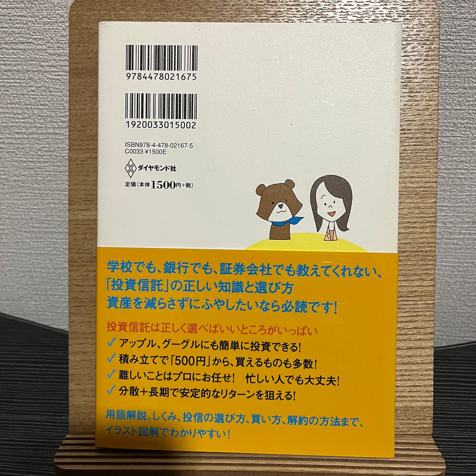 はじめての「投資信託」入門 一番やさしい!一番くわしい! - ビジネス