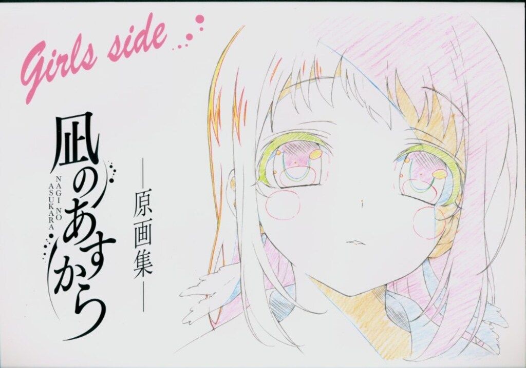 P.A.WORKS 凪のあすから 原画集 girls side