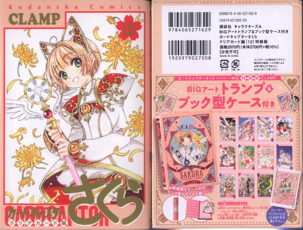 講談社 DX KC CLAMP !!)カードキャプターさくら 全12巻(しおり帯付