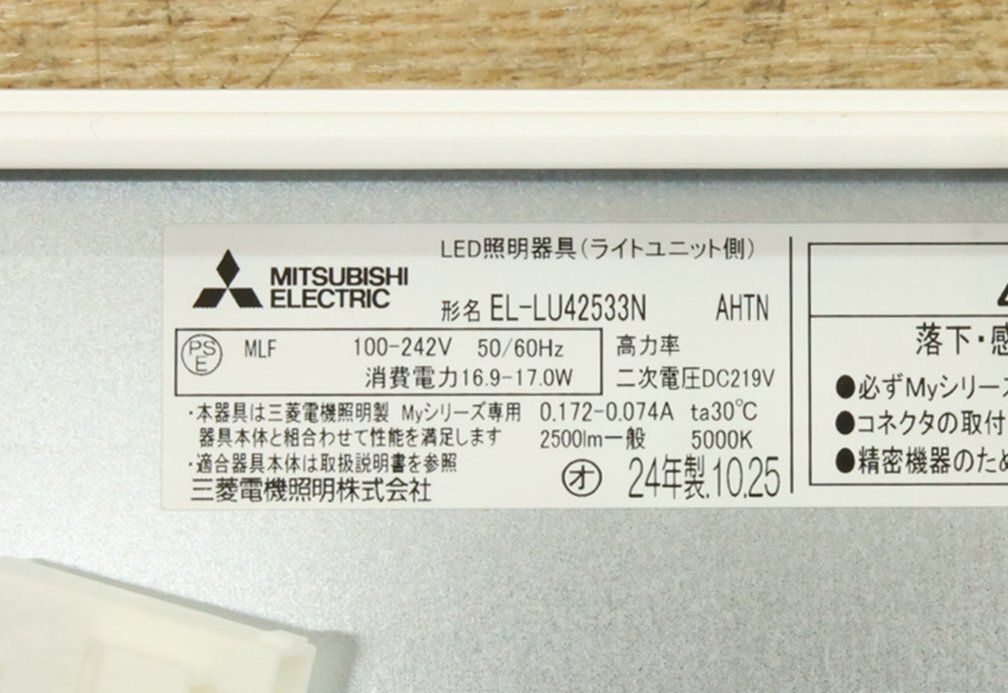 EL-LU42533N