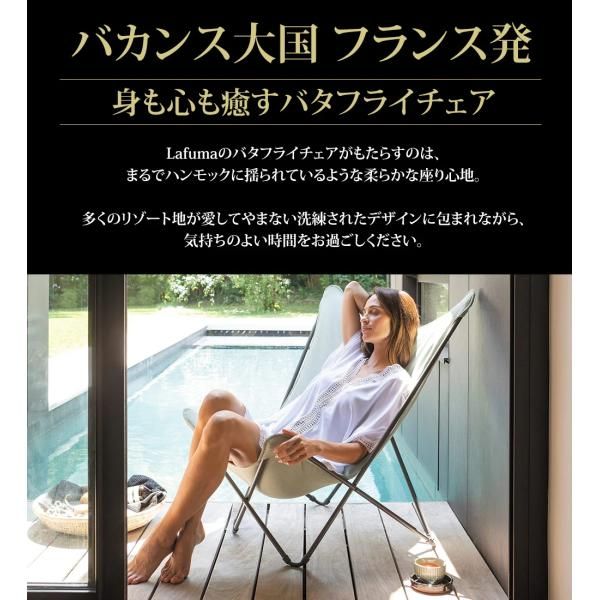 ラフマモビリエ ラフマバタフライチェア こ ら様 Lafuma ラフマ