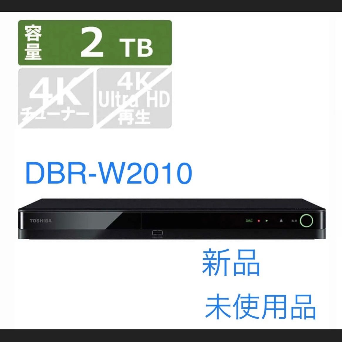 DBR-W2010 くすぐったい レグザブルーレイ TOSHIBA