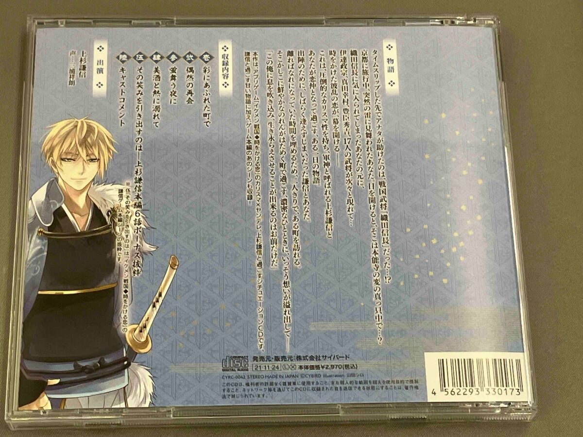 三浦祥朗 CD 「イケメン戦国◇時をかける恋」シチュエーションCD