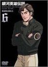 銀河英雄伝説 Vol.6 DVD