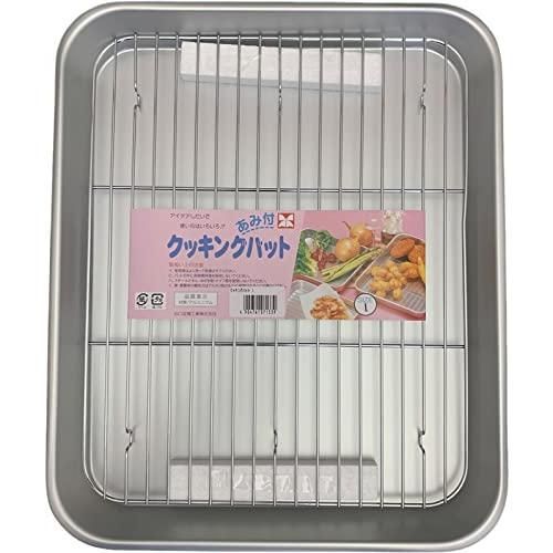 谷口金属 軽量で使いやすい バット トレー アミ付きセット 料理 37.3×30.9cm 1号 日本製 下ごしらえ 揚げ物 天ぷら