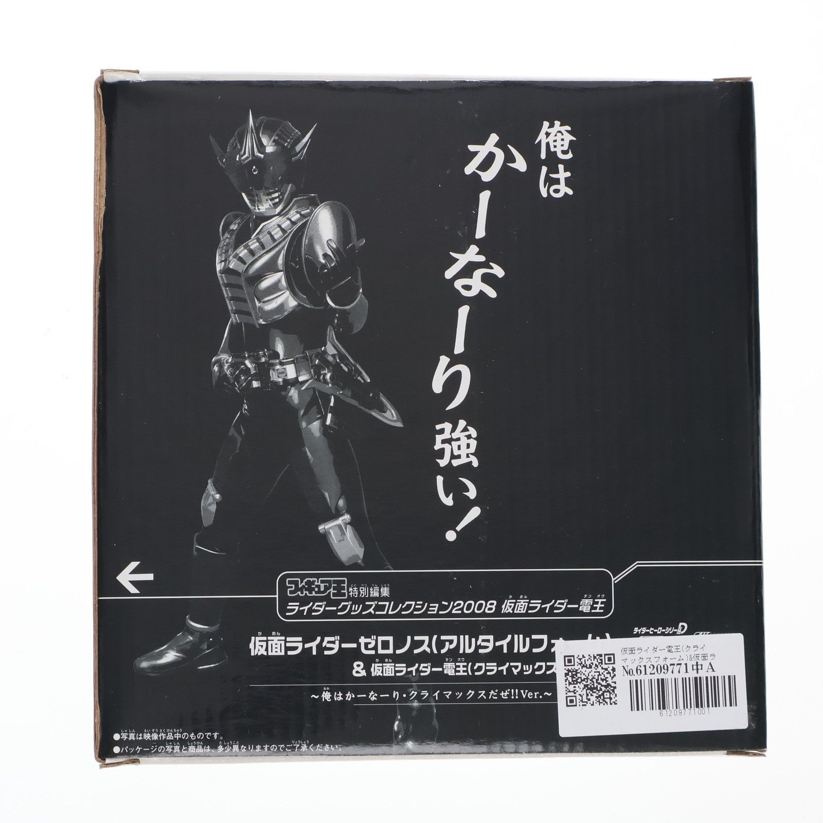ライダーヒーローシリーズD 仮面ライダー電王(クライマックスフォーム 