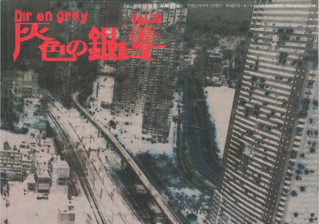 Dir en grey FC会報 灰色の銀貨 vol.28 - メルカリ